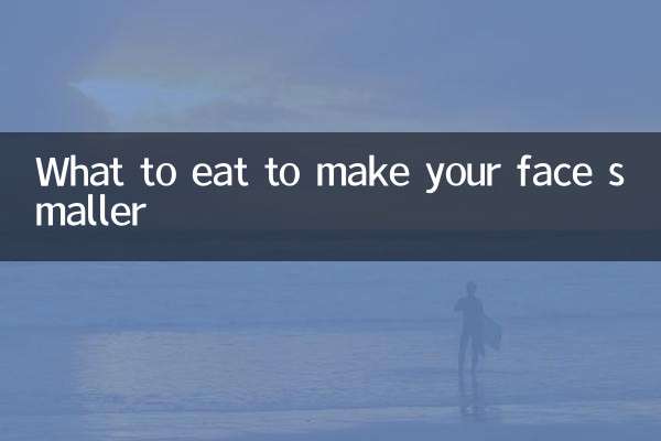 얼굴 작아지려면 뭘 먹어야 할까?