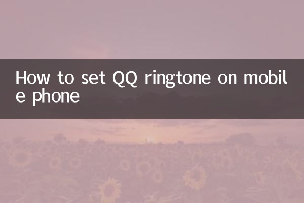 How to set QQ ringtone on mobile phone