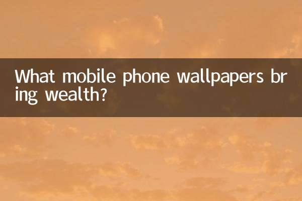 Какие обои для мобильного телефона приносят богатство?