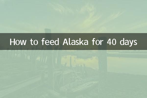 كيفية إطعام ألاسكا لمدة 40 يومًا