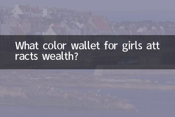 여자를 위한 어떤 색깔의 지갑이 부를 불러일으키나요?