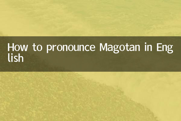 मैगोटन को अंग्रेजी में सही तरह से कैसे बोलें