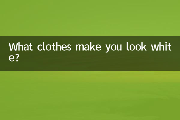 どのような服を着たらあなたは白く見えますか?
