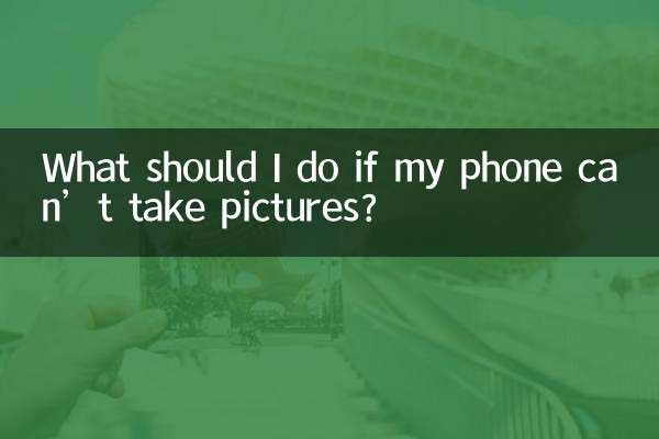 携帯電話で写真が撮れない場合はどうすればよいですか?