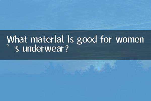 여성 속옷에는 어떤 소재가 좋은가요?