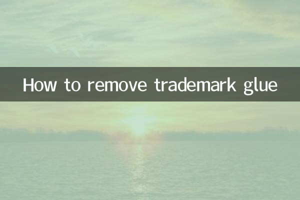 كيفية إزالة الغراء العلامة التجارية