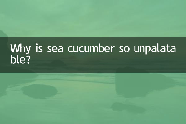 海參怎麼這麼難吃