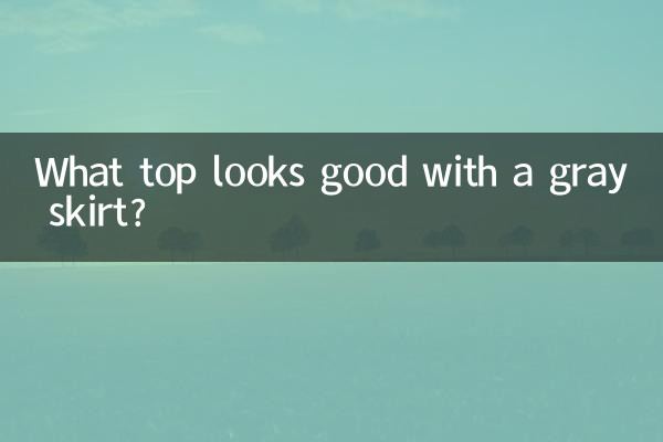 چه تاپ با دامن خاکستری خوب به نظر می رسد؟