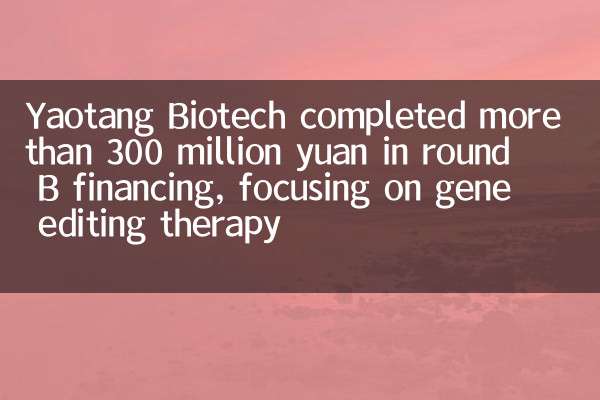 尧唐生物完成逾三亿元B轮融资，聚焦基因编辑疗法
