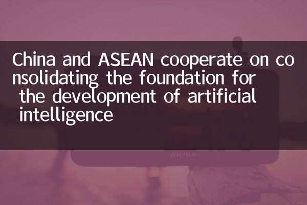 La Cina e l'ASEAN collaborano sul consolidamento delle basi per lo sviluppo dell'intelligenza artificiale