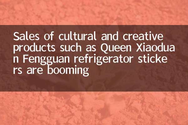 Le vendite di prodotti culturali e creativi come gli adesivi del frigorifero Queen Xiaoduan Fenguan sono in forte espansione