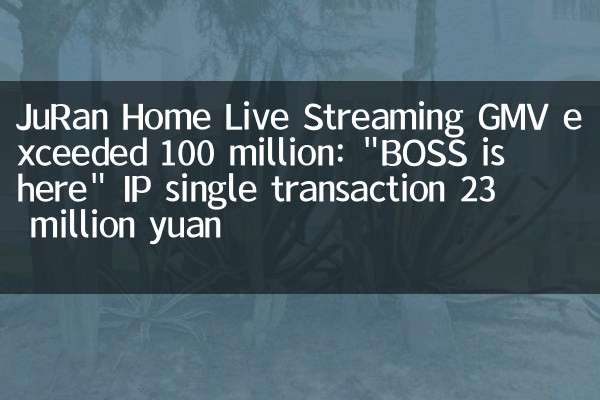 Juran Home Live Streaming GMV ha superato i 100 milioni: 