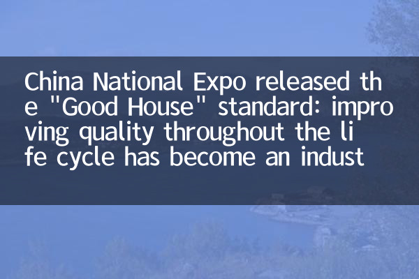 China National Expo выпустила стандарт 