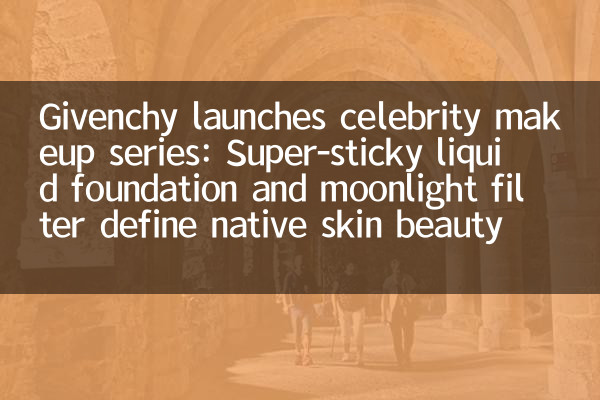 Givenchy lancia una serie di trucco di celebrità: Fondazione liquida super-pavimentazione e filtro Moonlight definiscono la bellezza della pelle nativa