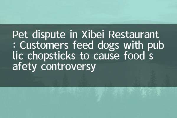 Disputata per animali domestici nel ristorante Xibei: i clienti alimentano i cani con bacchette pubbliche per causare controversie sulla sicurezza alimentare