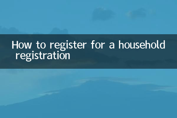 How to register for a household registration