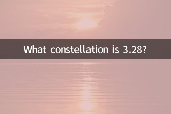 Какое созвездие 3.28?
