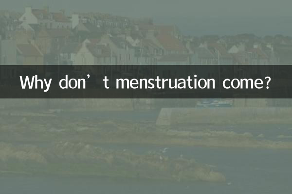 Почему не приходят месячные?