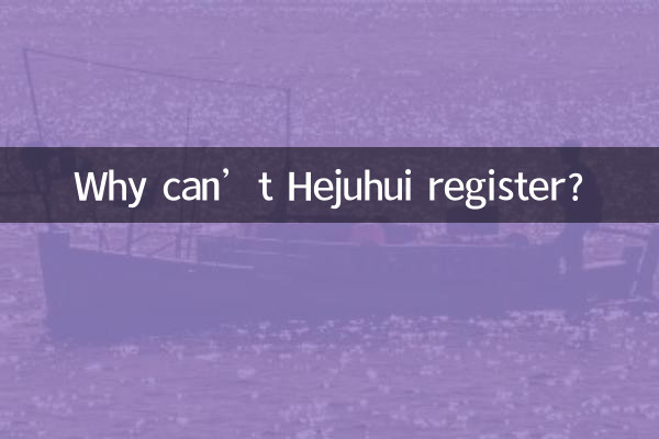 हेजुहुई पंजीकरण क्यों नहीं कर सकता?