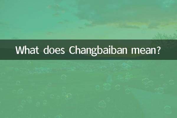 चांगबैबन का क्या मतलब है?