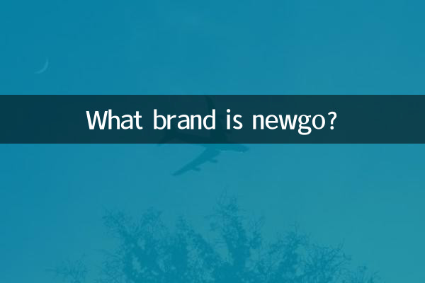 নিউগো কোন ব্র্যান্ড?