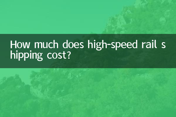 How much does high-speed rail shipping cost?