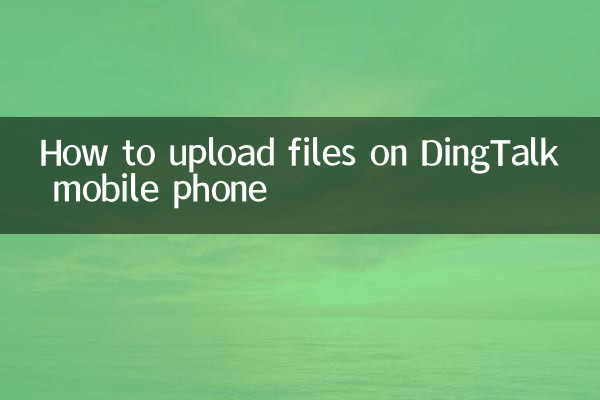 Come caricare file sul cellulare DingTalk