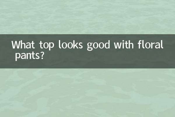 কি শীর্ষ ফুলের প্যান্ট সঙ্গে ভাল দেখায়?