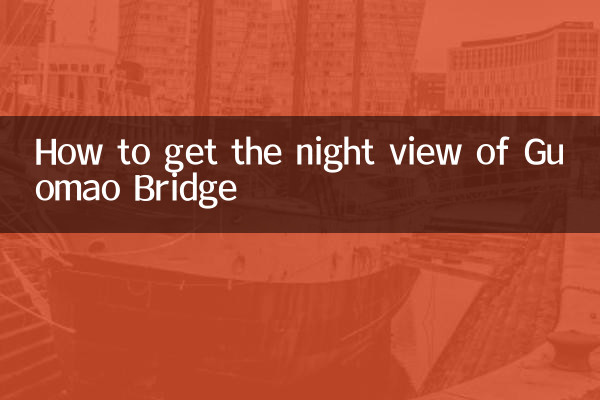 गुओमाओ ब्रिज का रात का दृश्य कैसे देखें