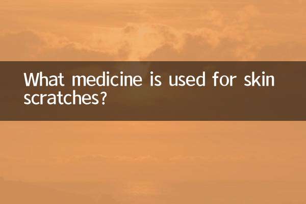 피부 긁힘에는 어떤 약을 사용하나요?