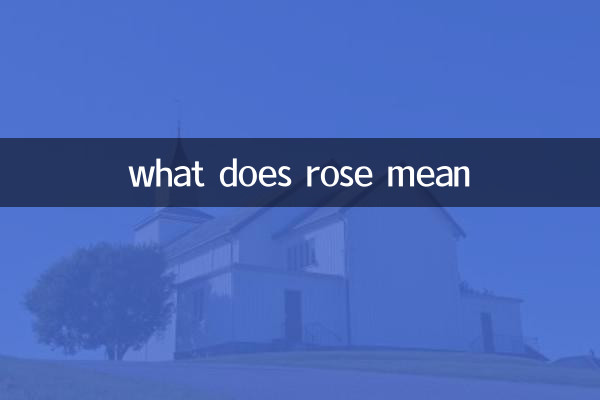 что означает роза