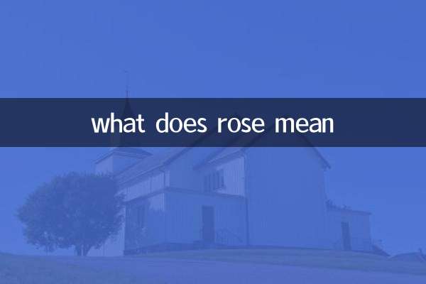 что означает роза