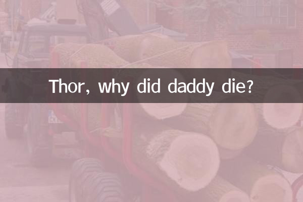 索爾 爸爸為什麼會死