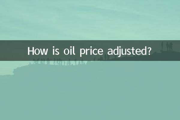 유가는 어떻게 조정되나요?