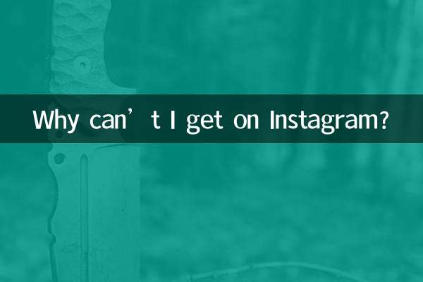 چرا نمی توانم وارد اینستاگرام شوم؟