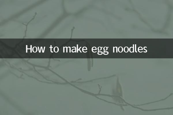 雞蛋麵片怎麼做