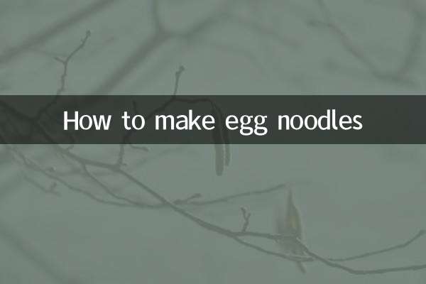 雞蛋麵片怎麼做
