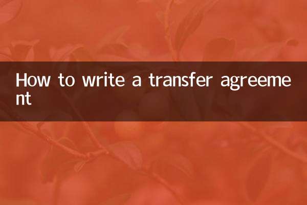 过户的协议怎么写