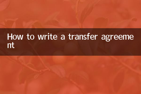 Как написать договор передачи