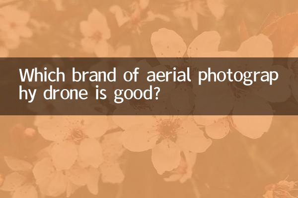 Which brand of aerial photography drone is good?