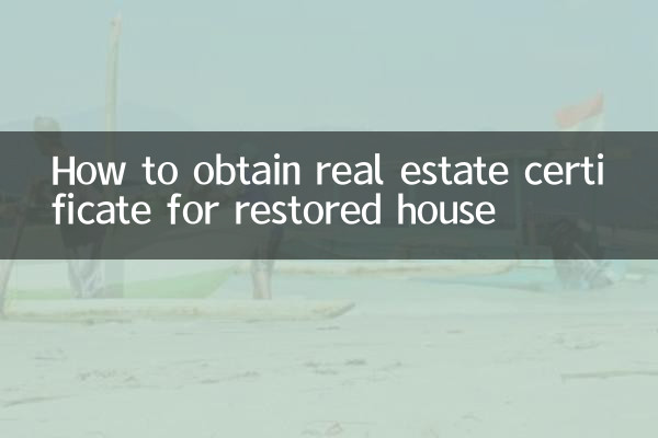 كيفية الحصول على شهادة عقارية للمنزل المرمم