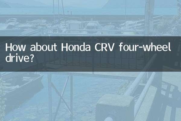 ہونڈا سی آر وی فور وہیل ڈرائیو کے بارے میں کیا خیال ہے؟