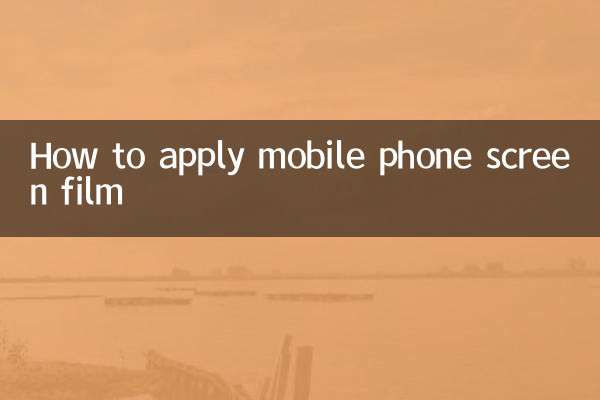 كيفية تطبيق فيلم شاشة الهاتف المحمول