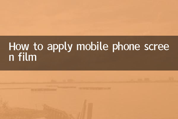 كيفية تطبيق فيلم شاشة الهاتف المحمول