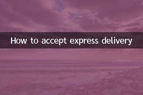 نحوه پذیرش تحویل سریع