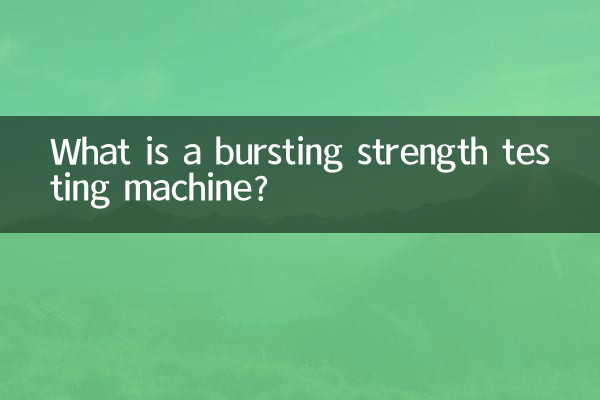 파열강도 시험기란?