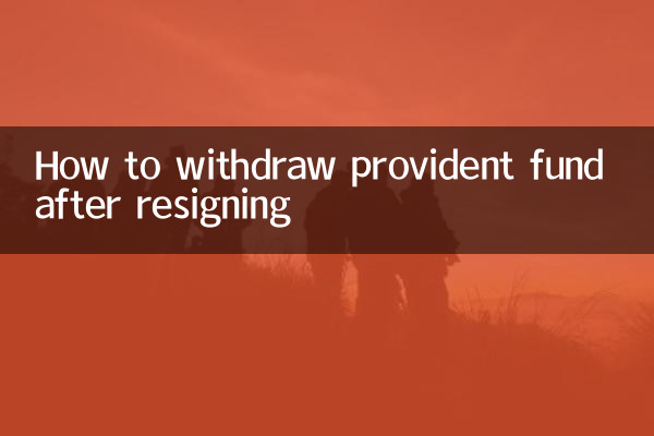 نحوه برداشت صندوق تامینی پس از استعفا