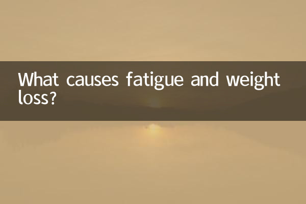 ক্লান্তি এবং ওজন হ্রাসের কারণ কী?
