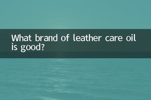 چمڑے کی دیکھ بھال کا تیل کون سا برانڈ اچھا ہے؟