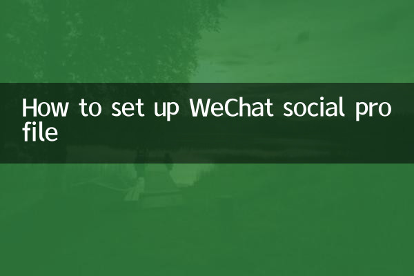 وی چیٹ سوشل پروفائل کو کیسے ترتیب دیں